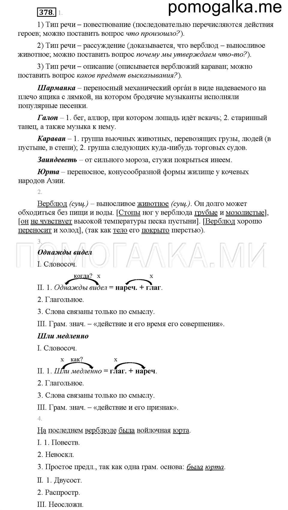 Часть 1. Упражнение 378 — решение 1