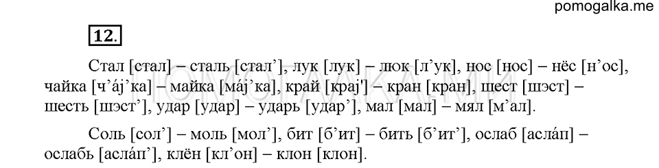 Часть 1. Упражнение 12 — решение 1