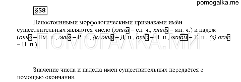 Часть 2. Вопросы к §58 — решение 1