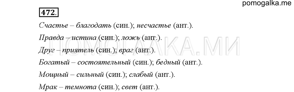 Часть 2. Упражнение 472 — решение 1
