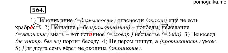 Часть 2. Упражнение 564 — решение 1