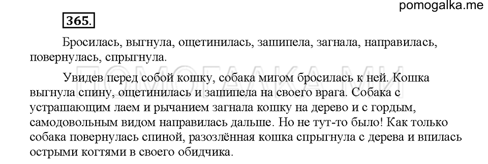 Часть 1. Упражнение 365 — решение 1