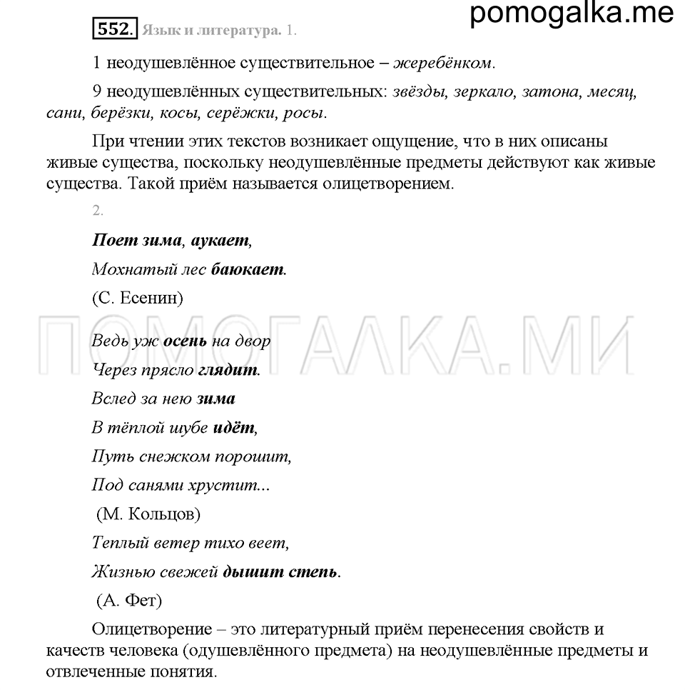 Часть 2. Упражнение 552 — решение 1