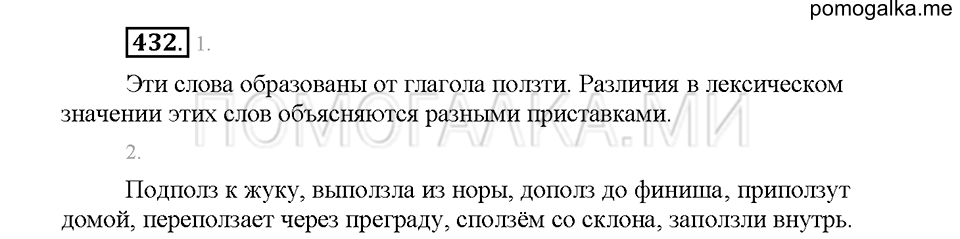 Часть 2. Упражнение 432 — решение 1