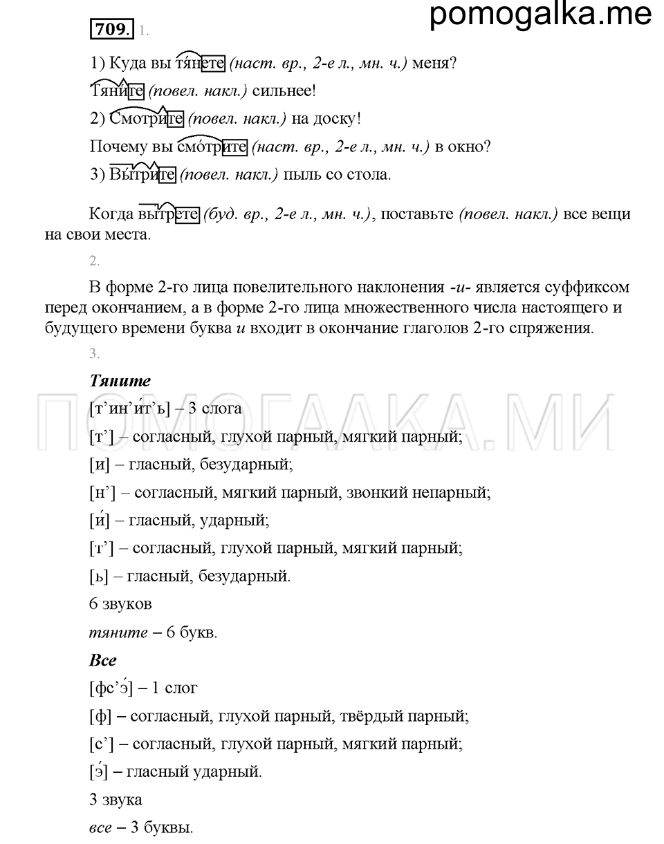 Часть 2. Упражнение 709 — решение 1