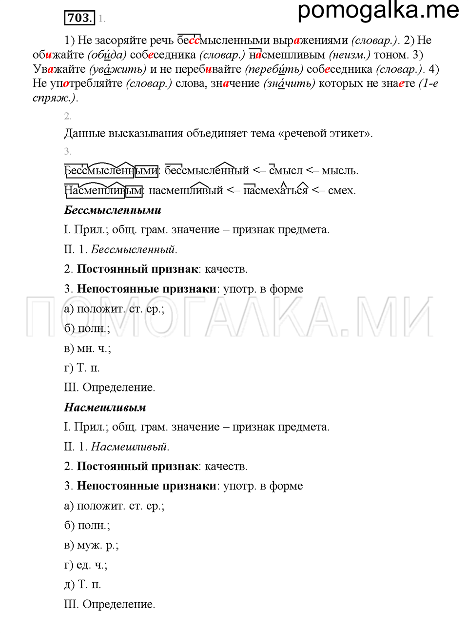 Часть 2. Упражнение 703 — решение 1