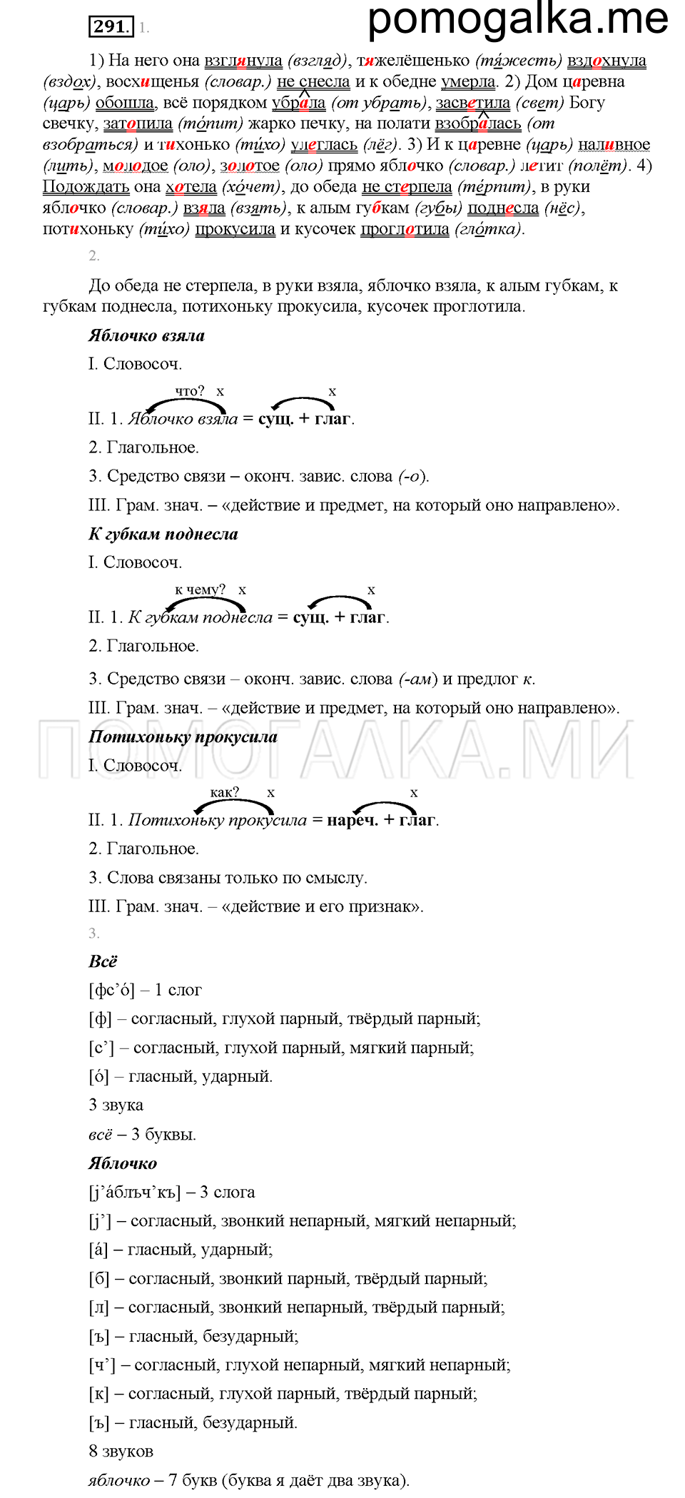 Часть 1. Упражнение 291 — решение 1