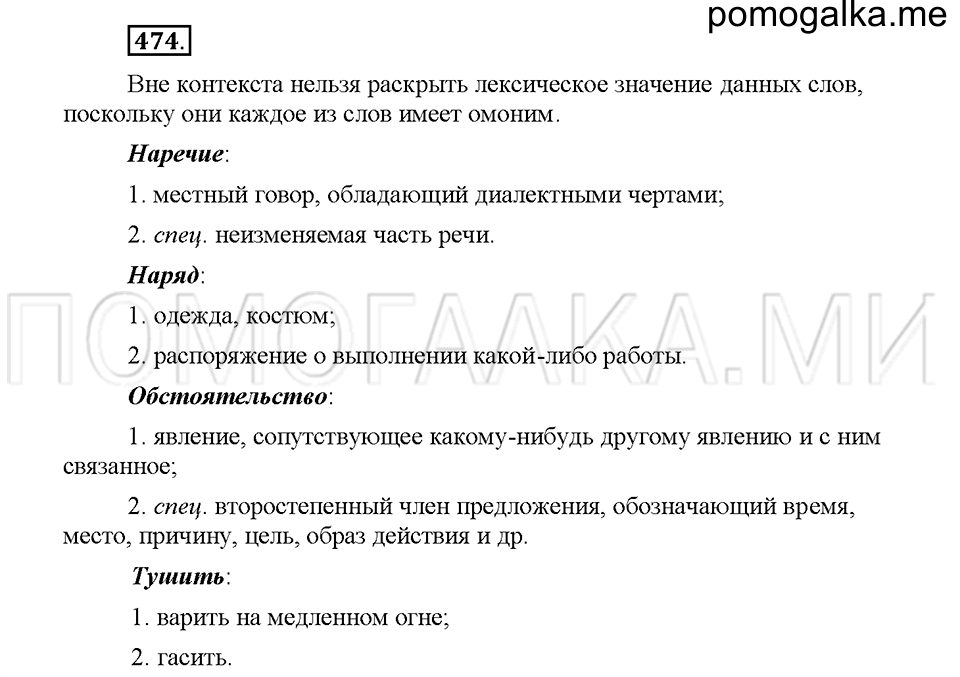 Часть 2. Упражнение 474 — решение 1