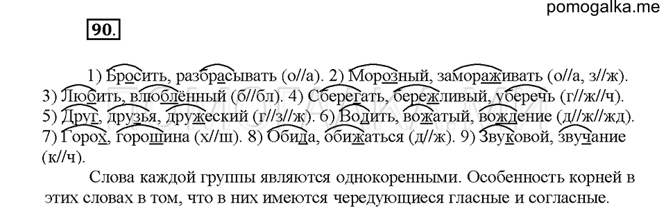 Часть 1. Упражнение 90 — решение 1