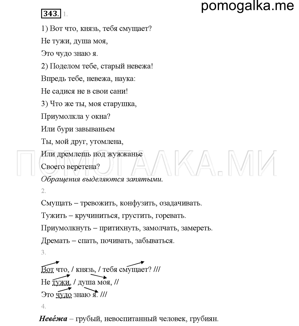 Часть 1. Упражнение 343 — решение 1