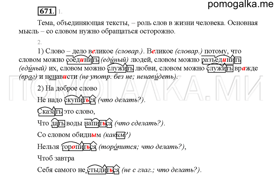 Часть 2. Упражнение 671 — решение 1