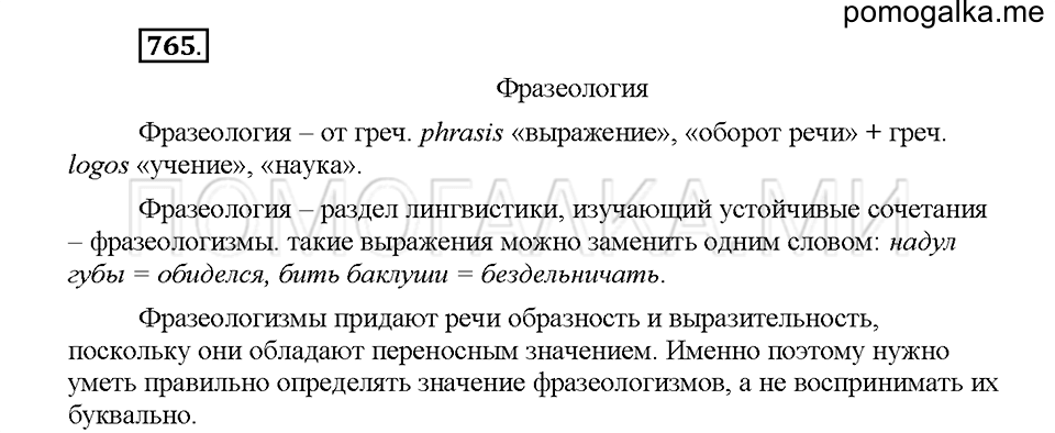 Часть 2. Упражнение 765 — решение 1