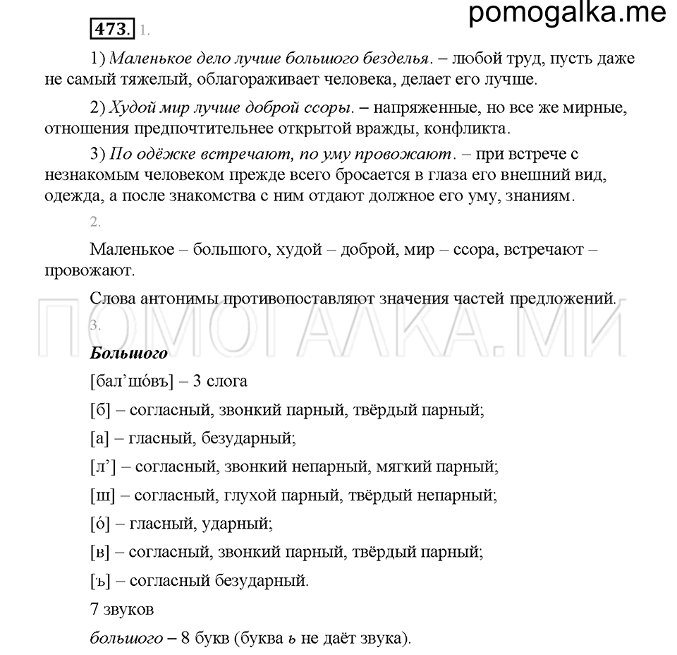 Часть 2. Упражнение 473 — решение 1