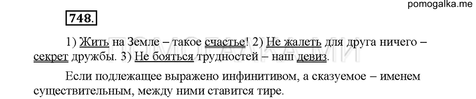 Часть 2. Упражнение 748 — решение 1