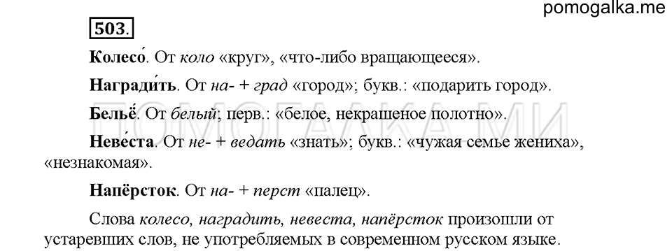 Часть 2. Упражнение 503 — решение 1