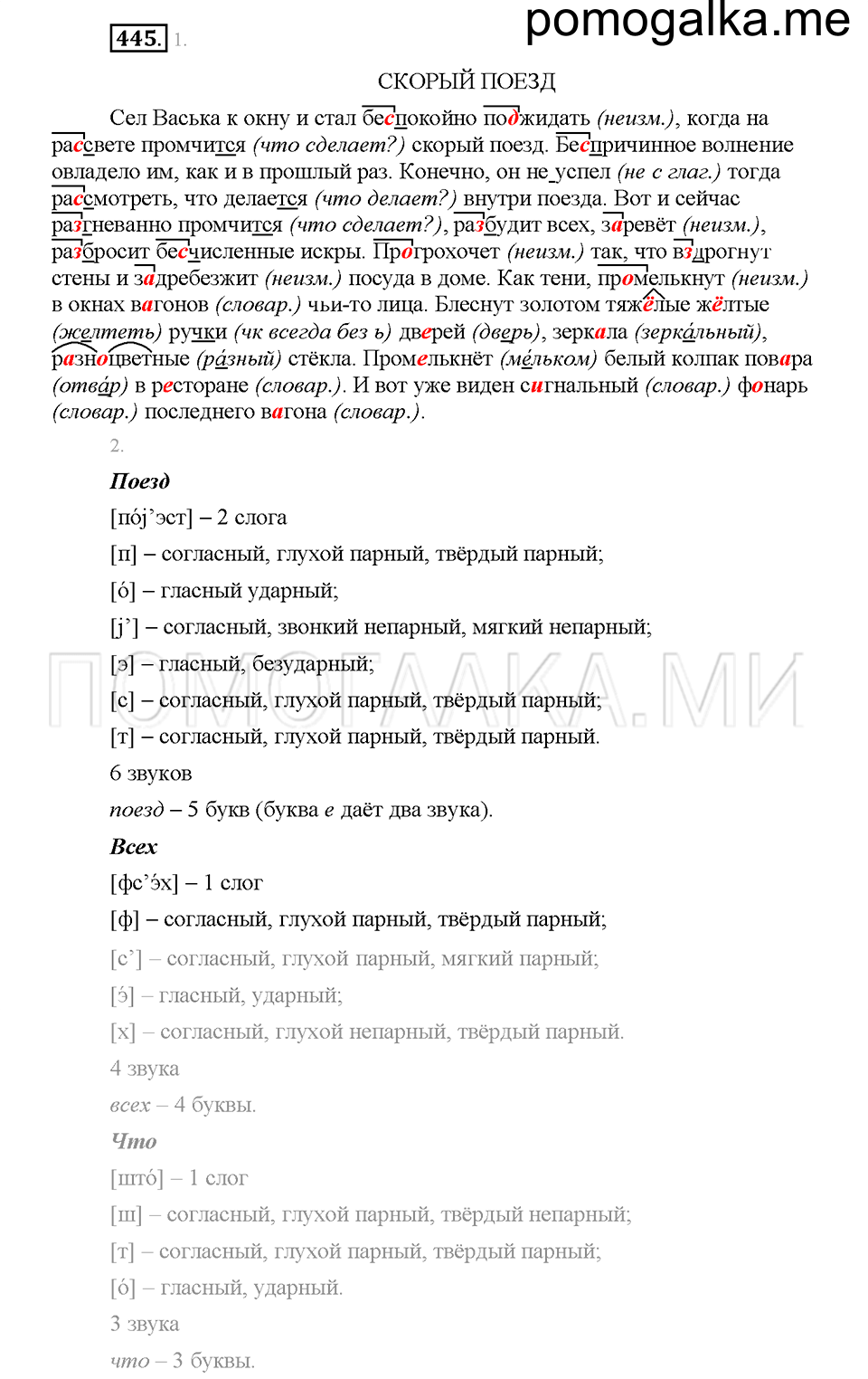 Часть 2. Упражнение 445 — решение 1