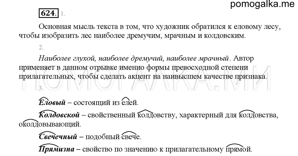 Часть 2. Упражнение 624 — решение 1
