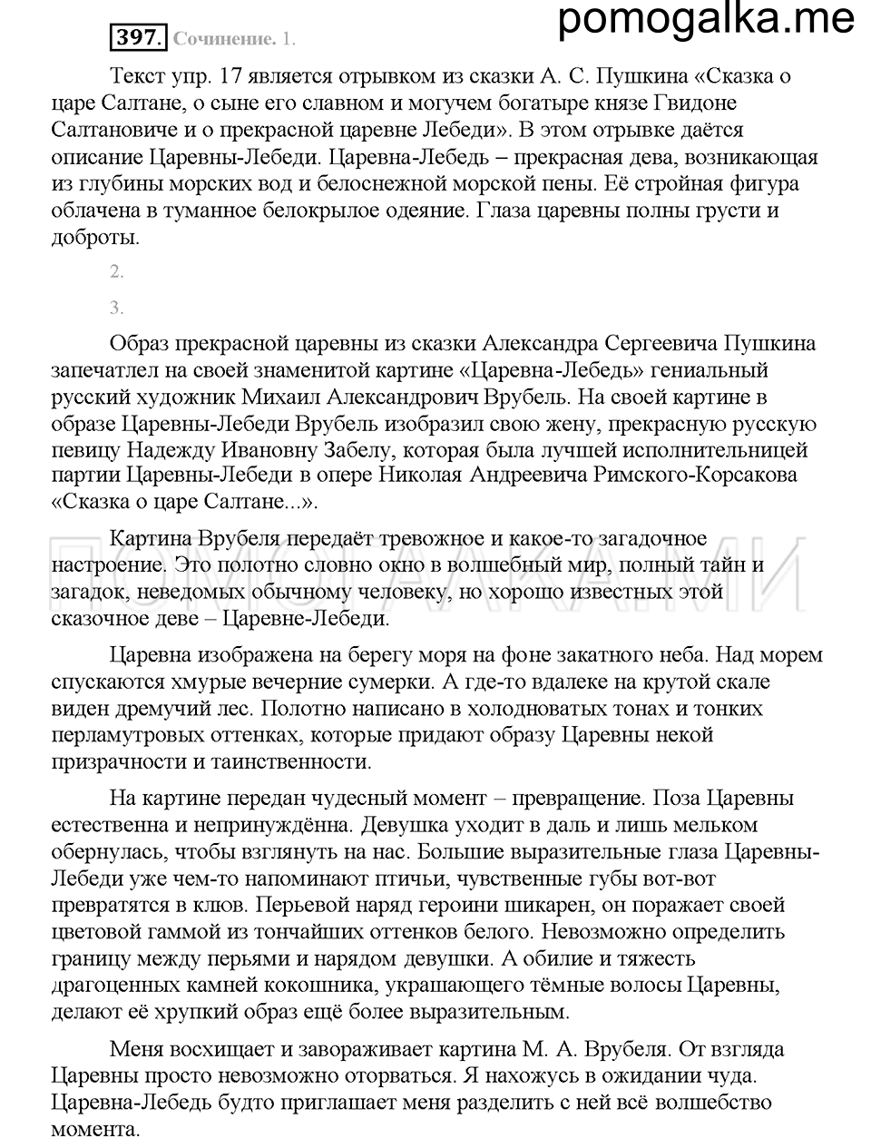 Часть 1. Упражнение 397 — решение 1