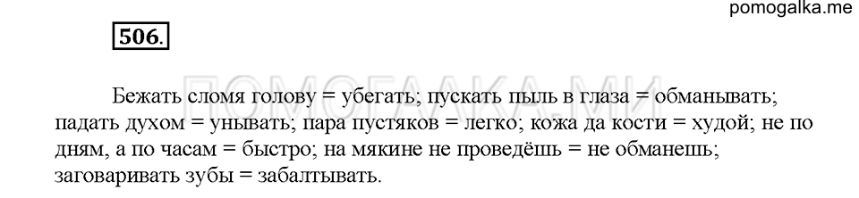 Часть 2. Упражнение 506 — решение 1
