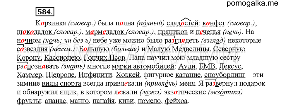 Часть 2. Упражнение 584 — решение 1