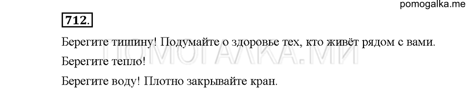 Часть 2. Упражнение 712 — решение 1