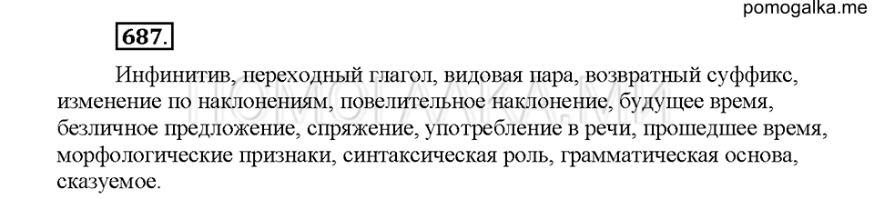 Часть 2. Упражнение 687 — решение 1