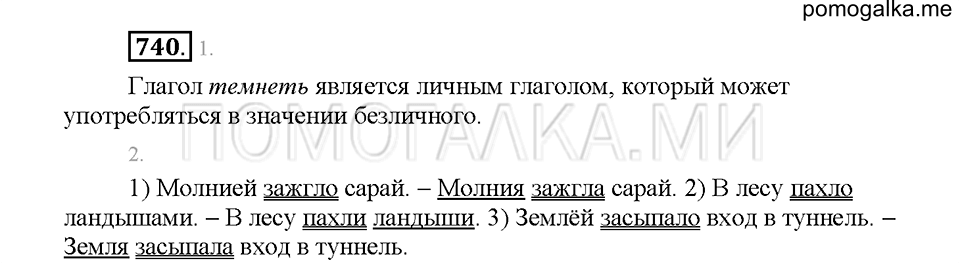 Часть 2. Упражнение 740 — решение 1