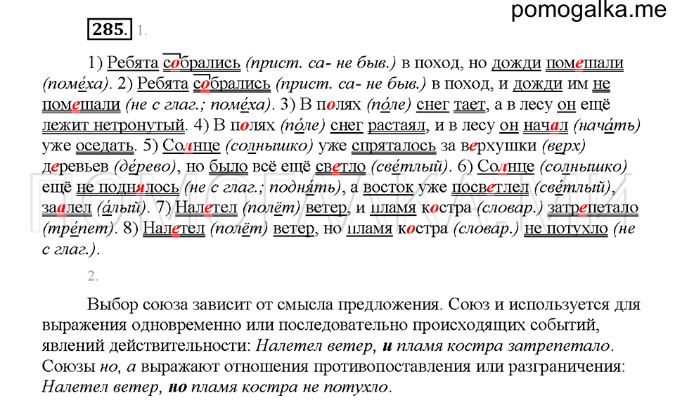 Часть 1. Упражнение 285 — решение 1
