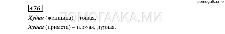 Часть 2. Упражнение 476 — решение 1