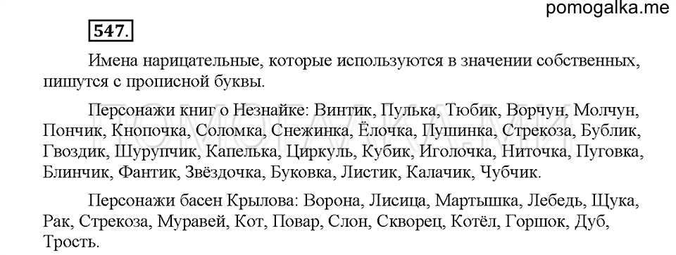 Часть 2. Упражнение 547 — решение 1