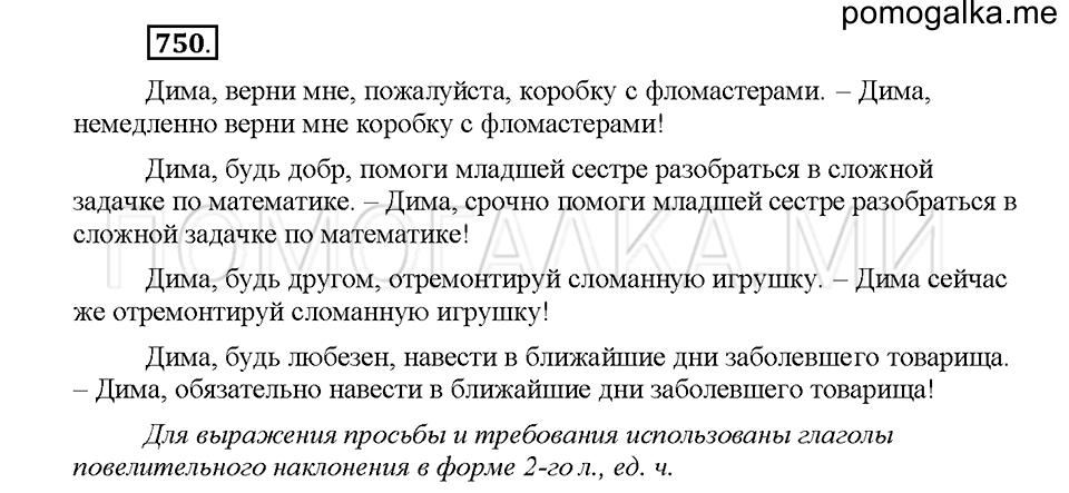 Часть 2. Упражнение 750 — решение 1