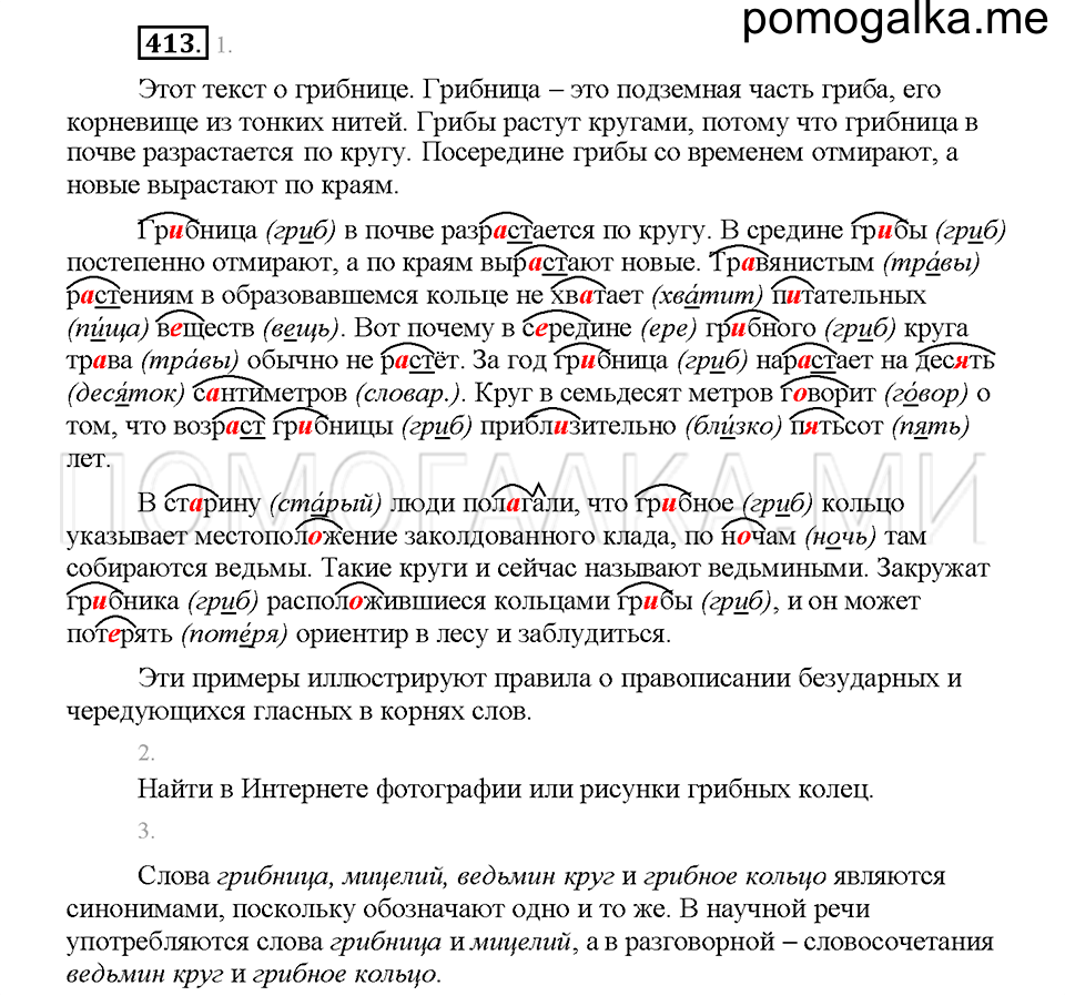 Часть 2. Упражнение 413 — решение 1