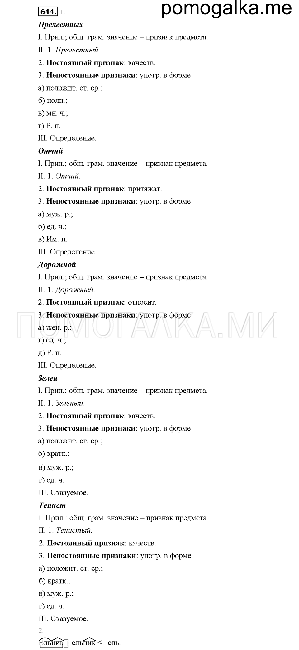 Часть 2. Упражнение 644 — решение 1