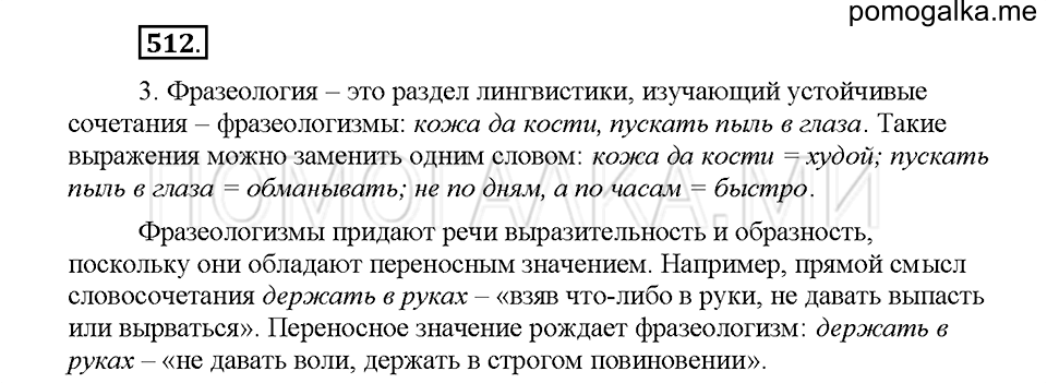 Часть 2. Упражнение 512 — решение 1
