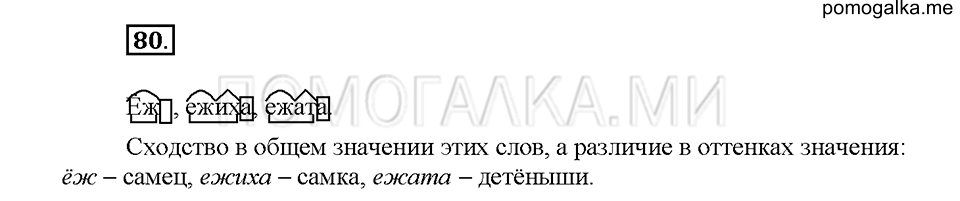 Часть 1. Упражнение 80 — решение 1