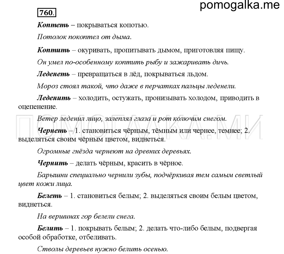 Часть 2. Упражнение 760 — решение 1