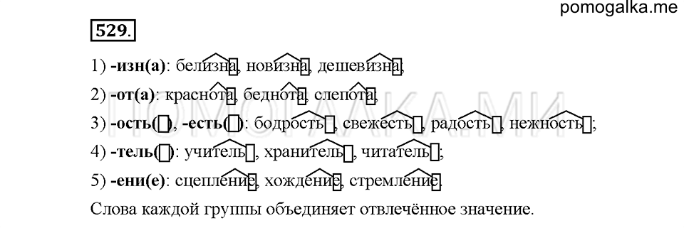 Часть 2. Упражнение 529 — решение 1