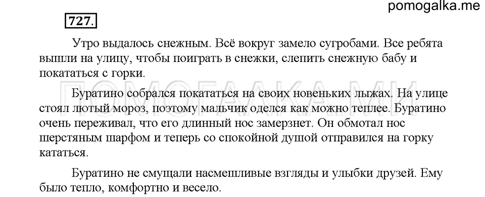 Часть 2. Упражнение 727 — решение 1