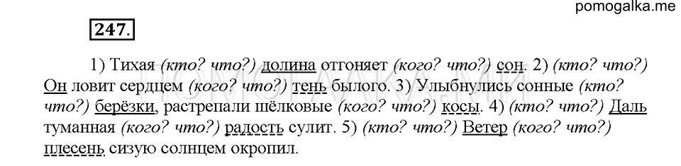 Часть 1. Упражнение 247 — решение 1