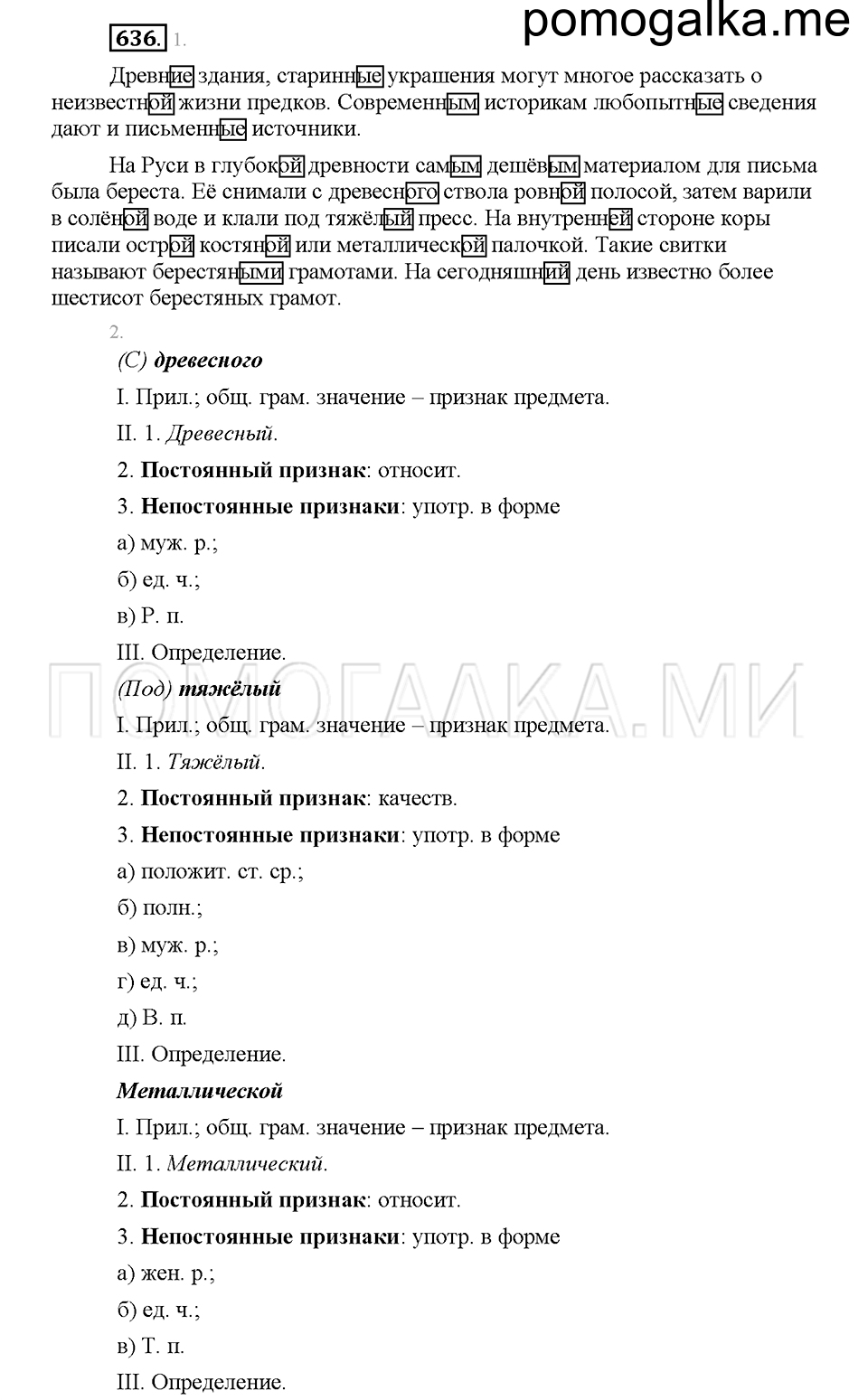 Часть 2. Упражнение 636 — решение 1