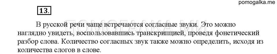 Часть 1. Упражнение 13 — решение 1