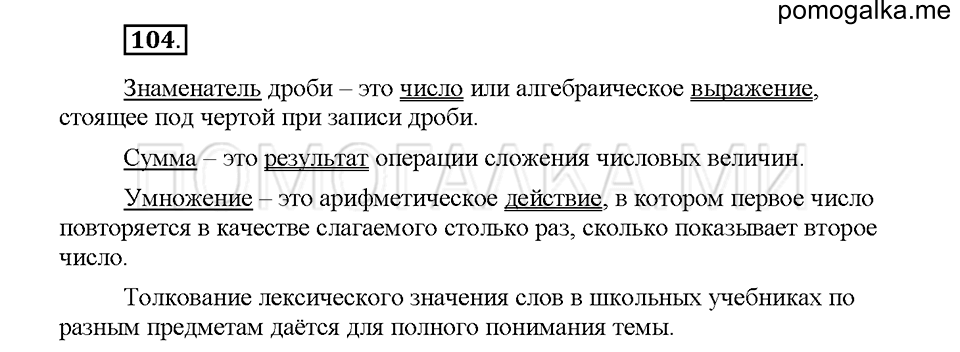Часть 1. Упражнение 104 — решение 1