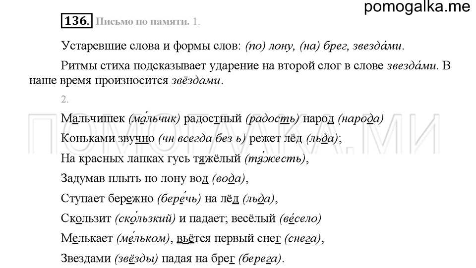 Часть 1. Упражнение 136 — решение 1