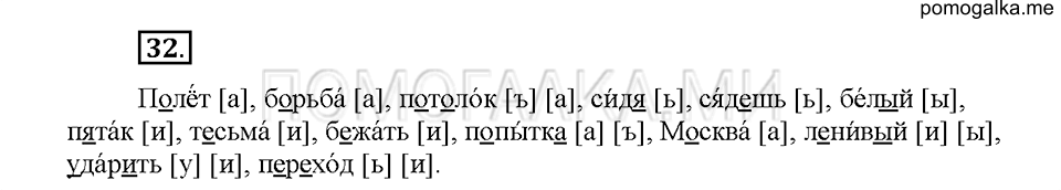 Часть 1. Упражнение 32 — решение 1
