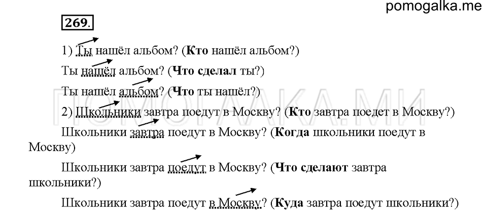 Часть 1. Упражнение 269 — решение 1