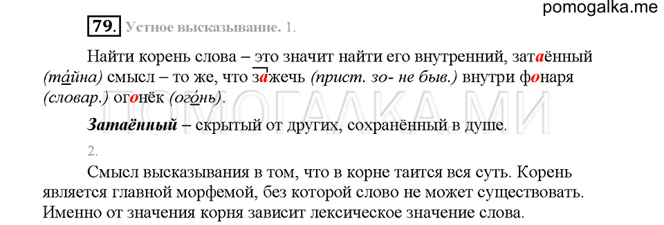 Часть 1. Упражнение 79 — решение 1