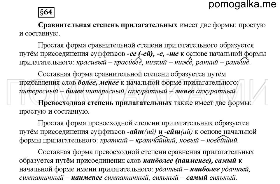 Часть 2. Вопросы к §64 — решение 1