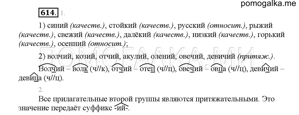 Часть 2. Упражнение 614 — решение 1
