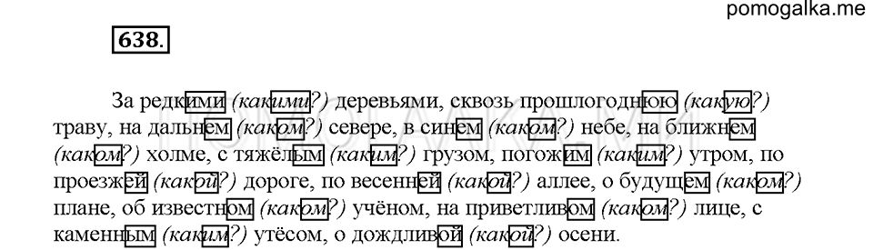 Часть 2. Упражнение 638 — решение 1