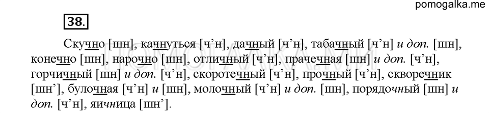 Часть 1. Упражнение 38 — решение 1